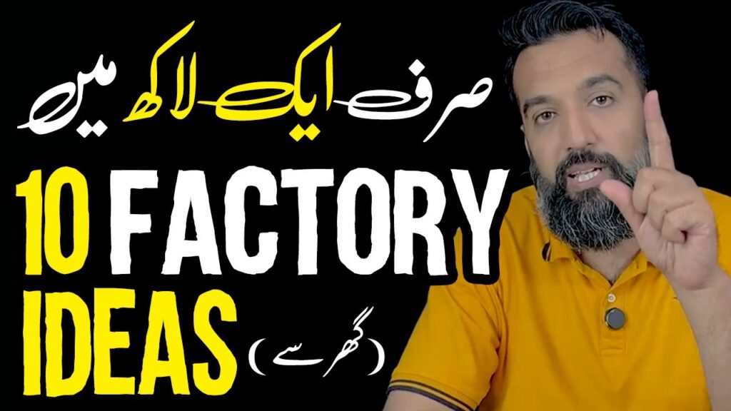 10 factory business ideas (1 lakh investment - home based)