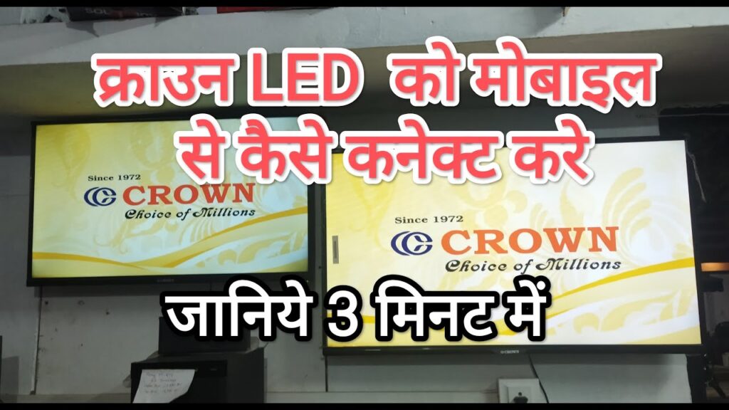 Crown led tv ko mobile se kaise connect kare l how to connect crown led tv to mobile indore shopping