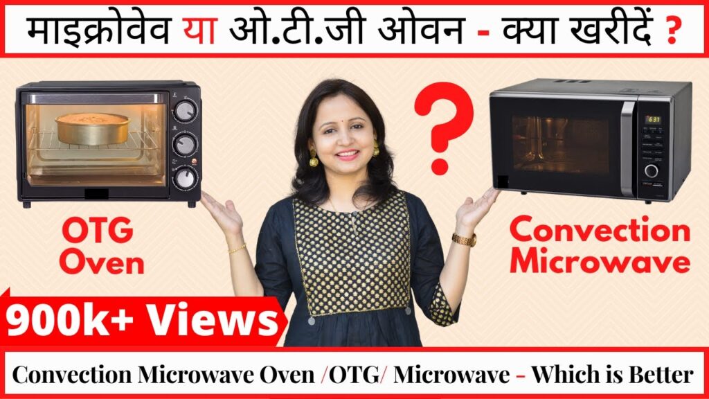 Difference between microwave oven & otg | microwave convection or otg -which is better | urban rasoi