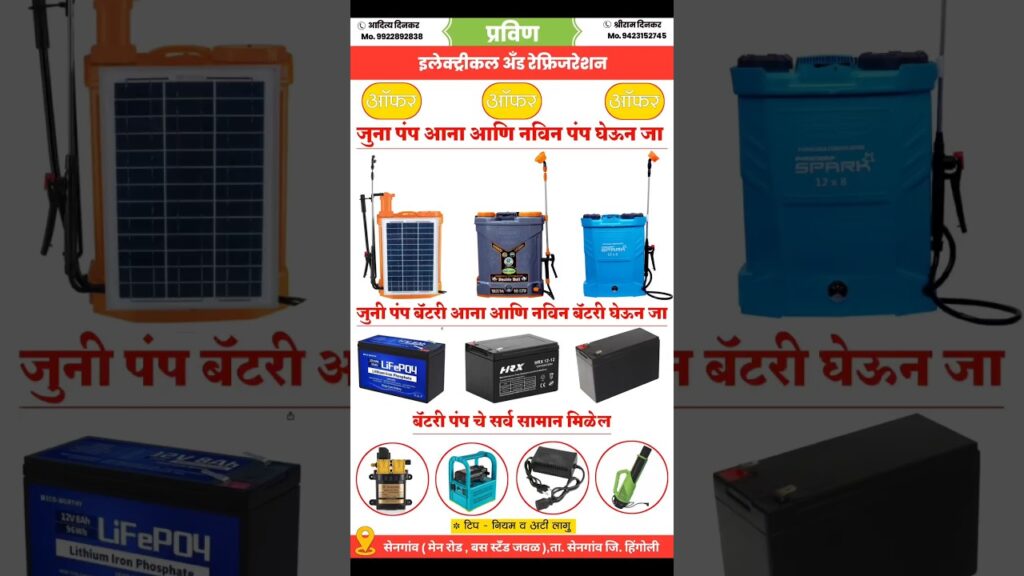 New charging spray pump 2024 | agriculture spray pump | spray pump 2024 |12/16 charging spray pump |