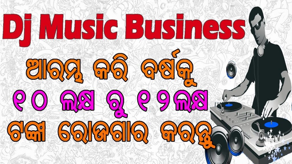 [odia] how to start dj music business [dj ବ୍ୟବସାୟ କେମିତି ଆରମ୍ଭ କରିବା ]