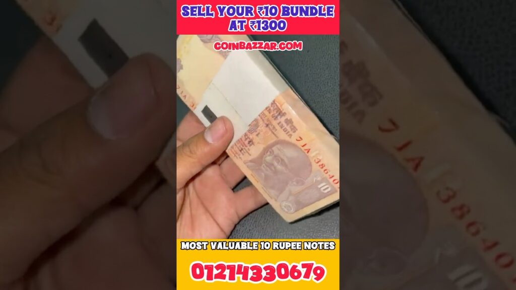 Sell your 10 rupees bundle at ₹1300 | most valuable 10₹ notes | sell old notes online