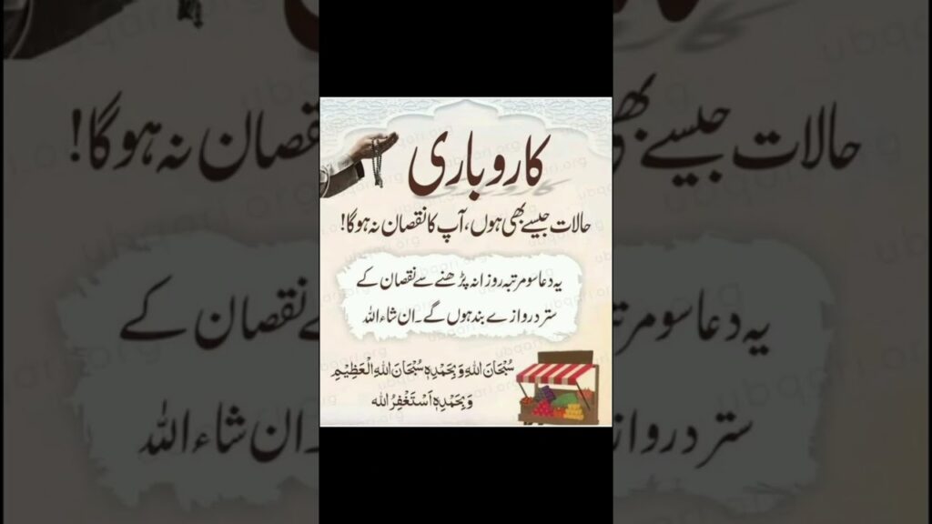 Karobar k liye dua( business success)