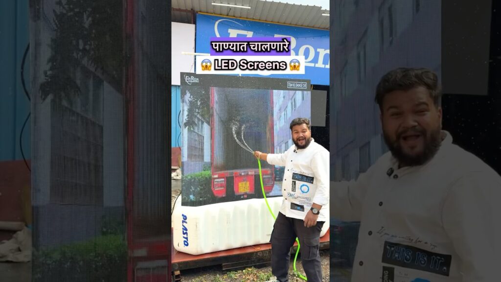 पाण्यात चालणारे led screen 😱🔥