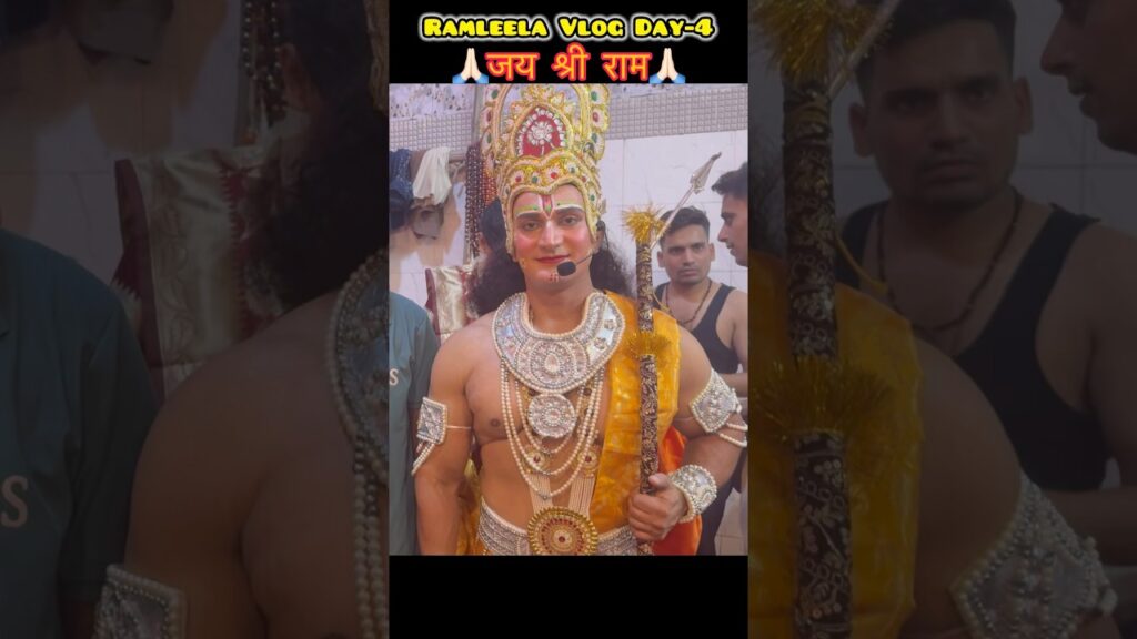 रामलीला vlog day-4 🕉️|| ramleela mini vlog #ram #minivlog #motivation #trustonallah #song #trending