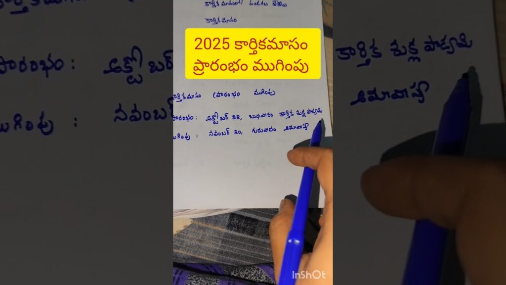 #2025karthikamasamdate #2025karthikamasamstartingdate #2025karthikamasamendingdate #2025karthikamasa