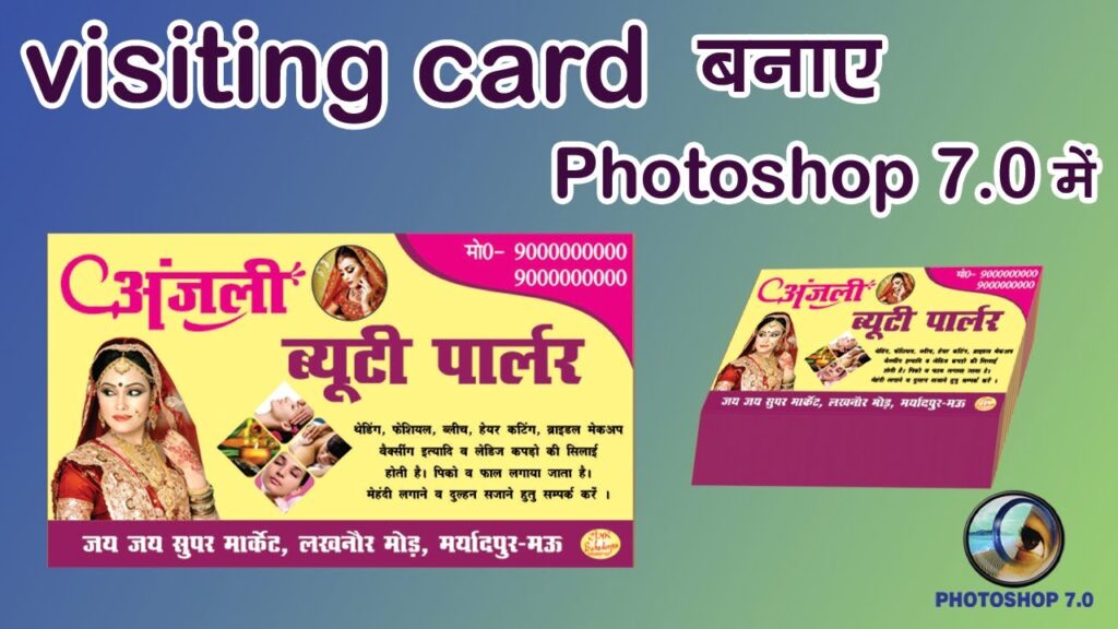 How to make visiting card in photoshop 7. 0? Photoshop me visiting card kaise design kare?