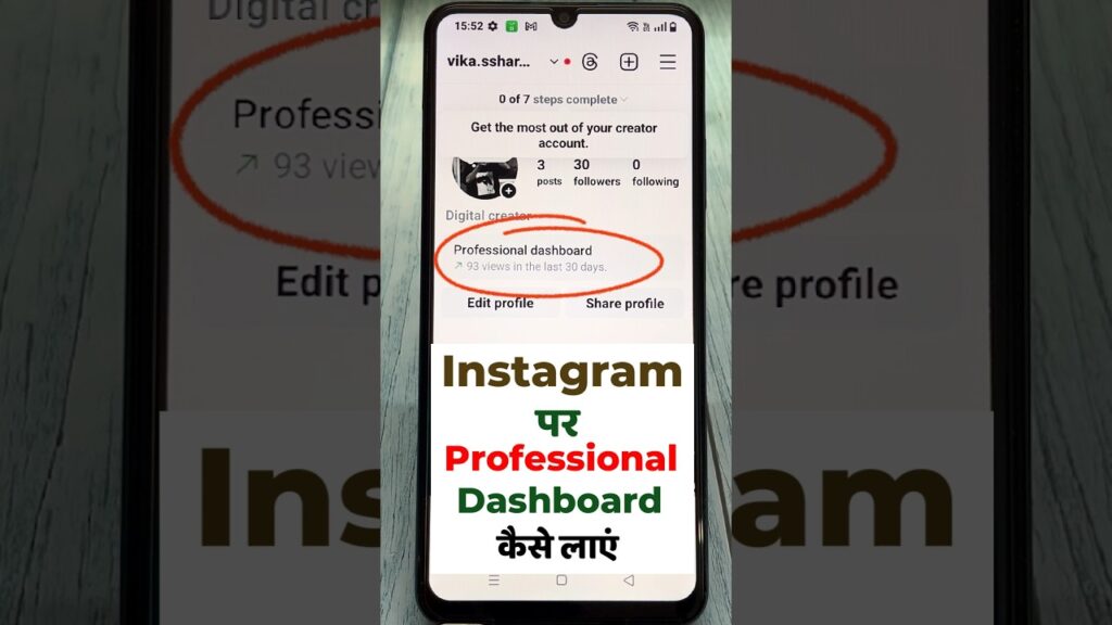 Instagram par professional dashboard kaise chalu karen | how to get professional dashboard on insta