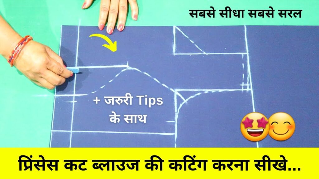 Princess cut blouse banana sikhe very easy method in hindi