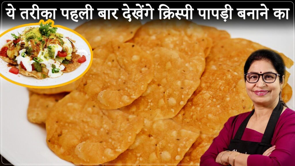 चाट वाले भैया की असली पापड़ी चाट की रेसिपी 5 सीक्रेट के साथ | crispy papdi chaat | street style chat