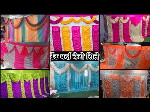 पर्दा कैसे सिला जाता हैं | टेंट का पर्दा कैसे बनता है | टेंट हाउस पर्दे की नई डिजाइन