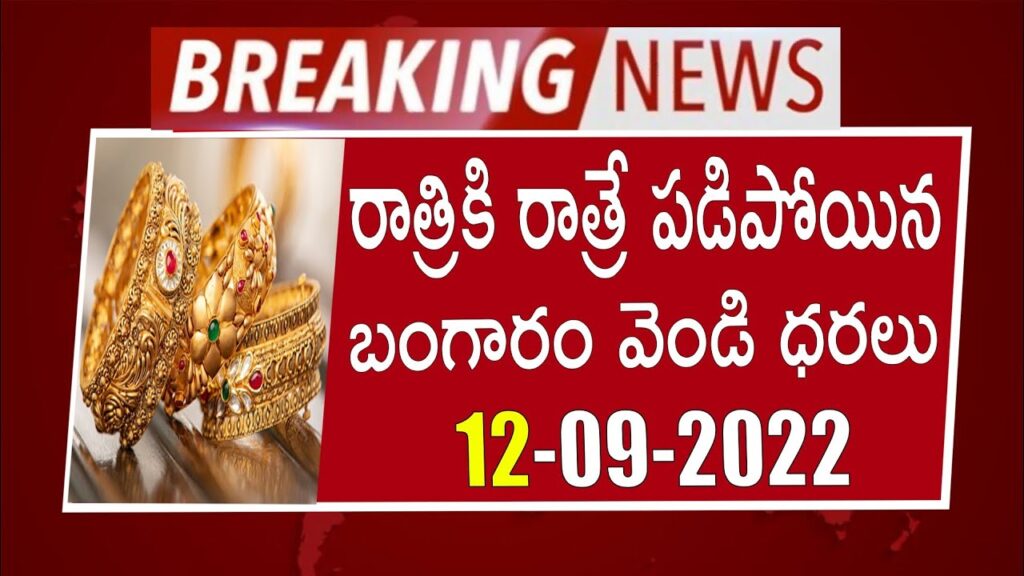 ఒక్కసారిగా పడిపోయిన గోల్డ్ ధర |today gold price in hyderabad |gold rate today | today gold price