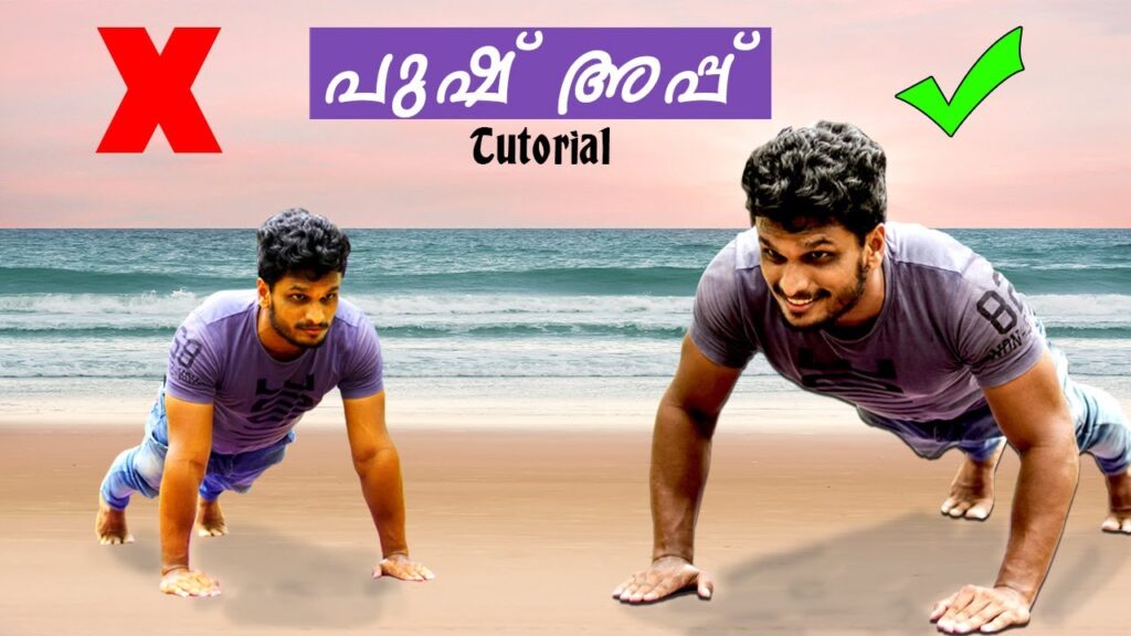 ശരിയായ രീതിയിൽ എങ്ങനെയാണ് പുഷ് അപ്പ് ചെയ്യെണ്ടത് | how to do proper pushup