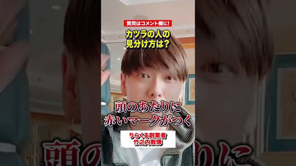 竹之内社長がカツラの見分け方教えます！#shorts