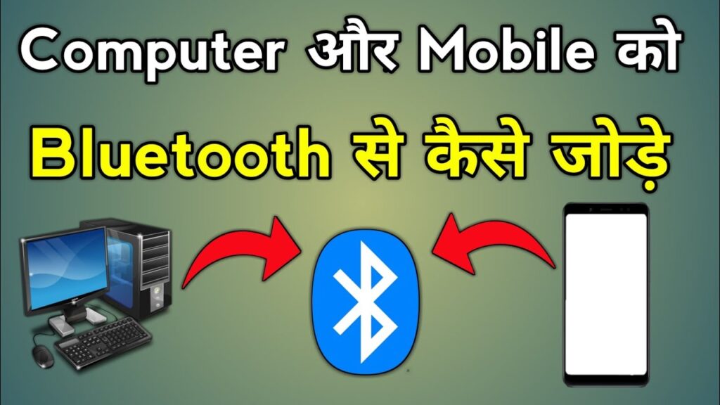 Computer bluetooth connect to phone | computer ko mobile se kaise connect kare