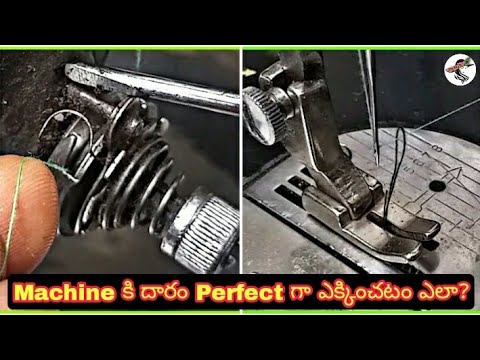 Sewing machine కి దారం perfect గా ఎక్కించటం ఎలా? | #shots | #viralshots | #cityfashions | #sewtelugu