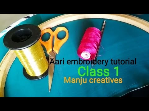 ಆರಿ ಬೇಸಿಕ್ ಸ್ಟಿಚ್/aari embroidery tutorial # class 1# manju creatives
